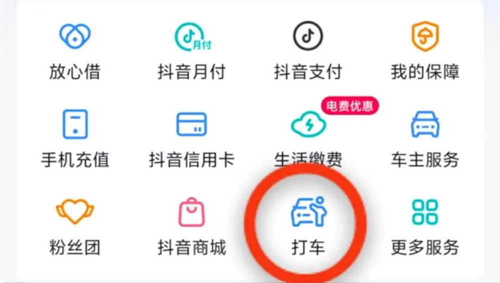 独家｜抖音上线打车，万亿赛道迎来搅局者？