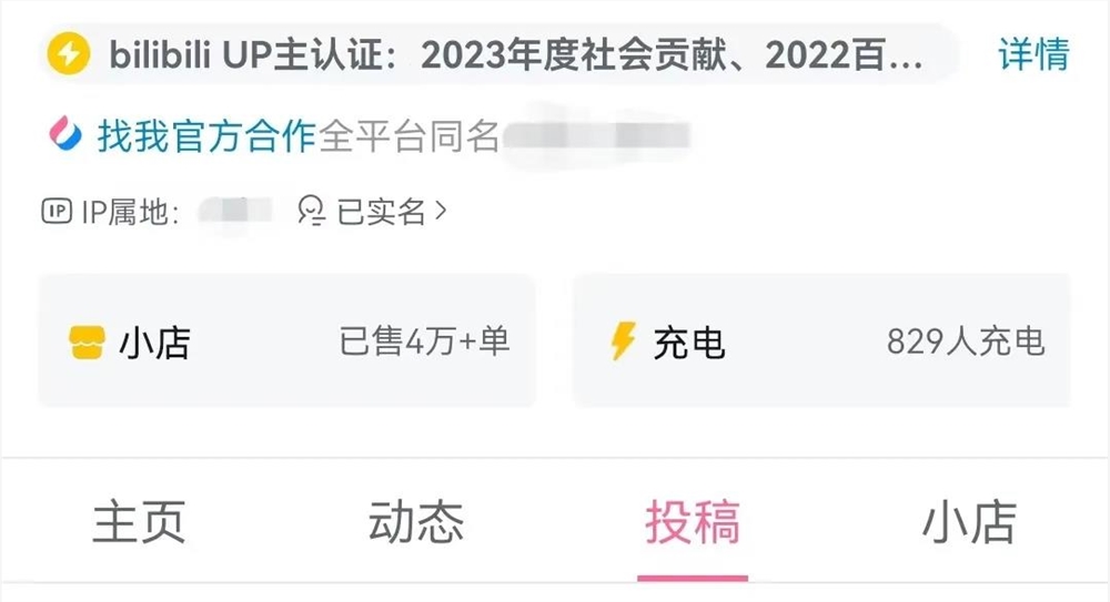 开“小店”、搞直播，B站电商越来越激进
