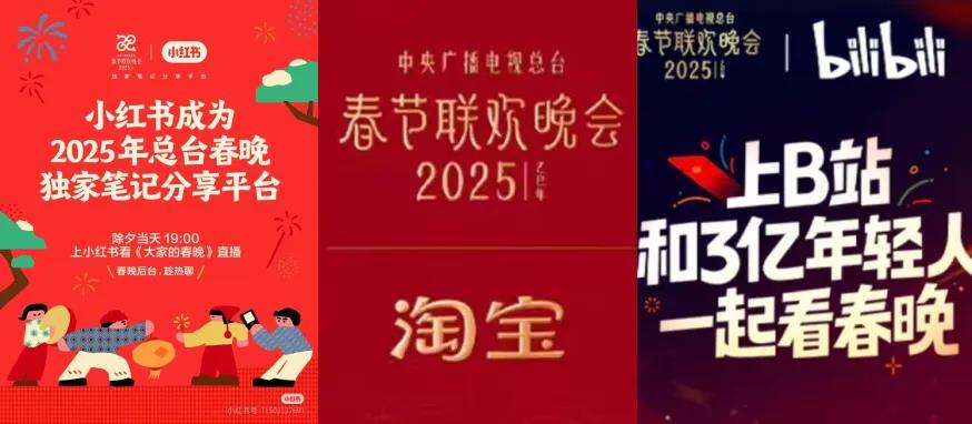 阿里、小红书b站争夺“独家”，春晚十年“冠名”折射巨头变迁？