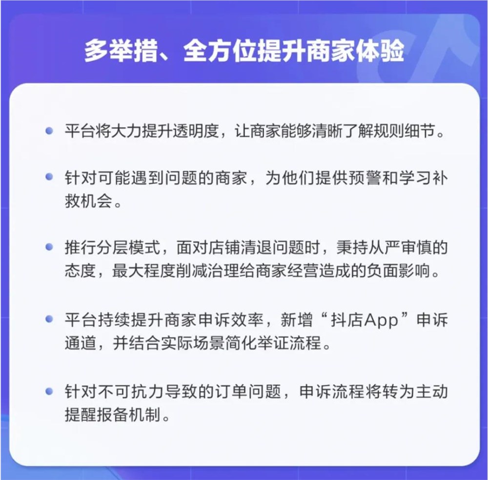 抖音电商向卷低价、仅退款开刀
