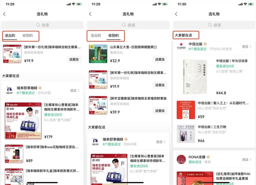 最新：微信小店“送礼物”放量 淘宝抖音已跟进
