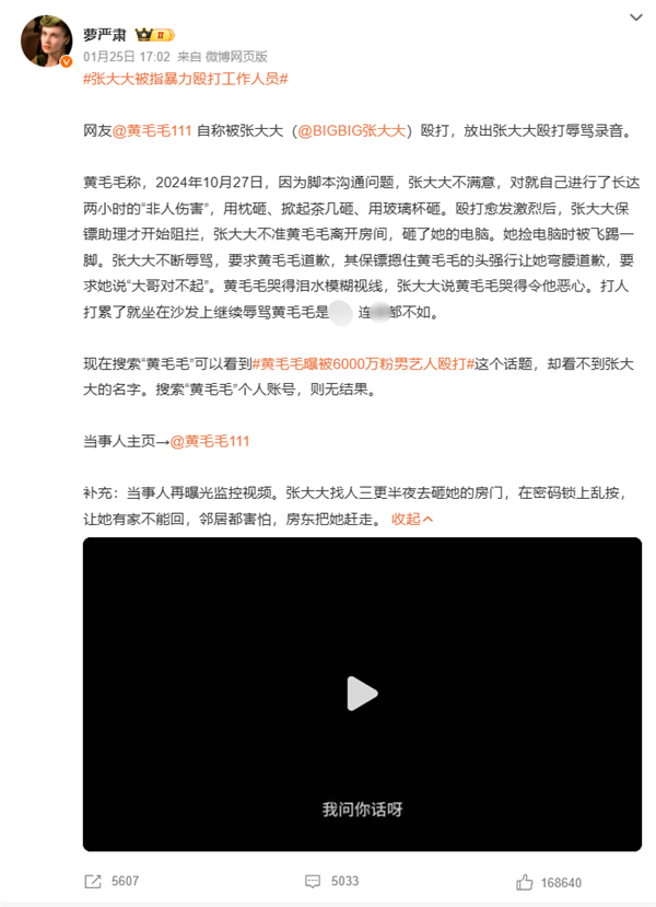 网红艺人张大大被指暴力殴打工作人员 无忧传媒深夜回应：暂停一切业务