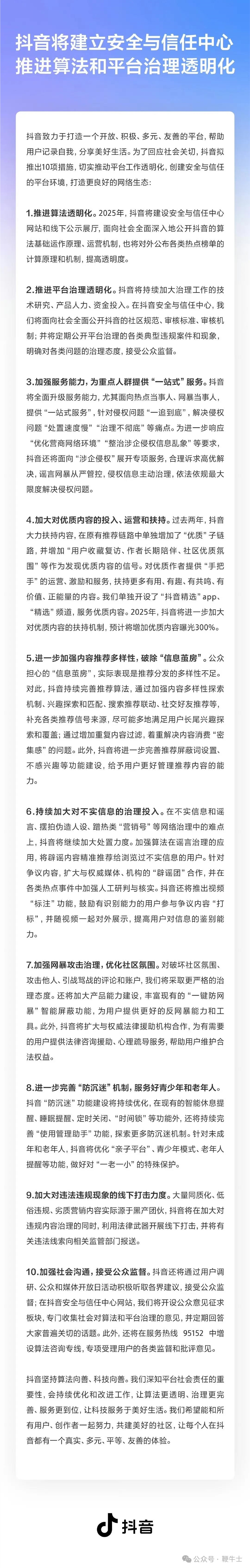 抖音高管多次回应「米、si」类字幕：以讹传讹，可以发且不会限流