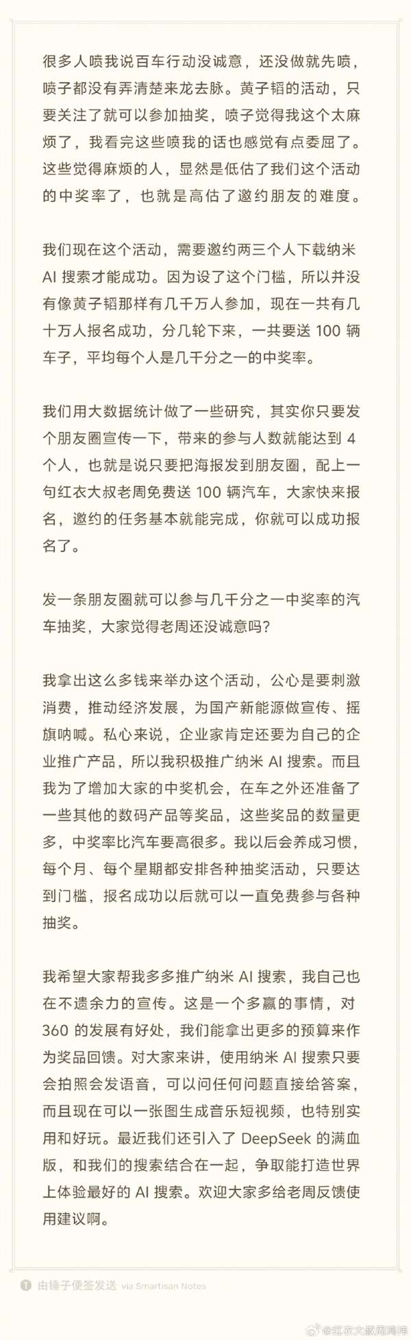 周鸿祎送车被质疑骗流量 本人回应：咱是有名有姓的企业家