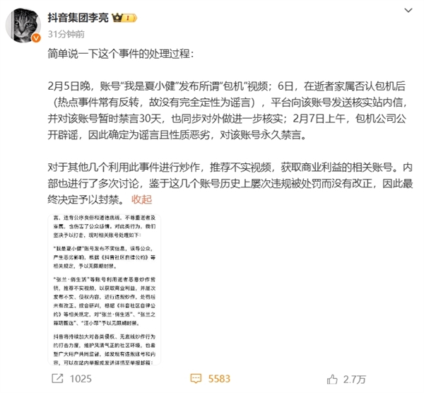 抖音副总裁回应张兰汪小菲抖音账号被无限期封禁：利用逝者恶意炒作营销
