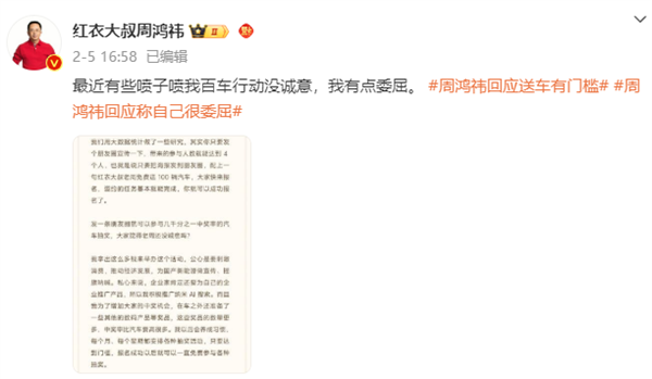 周鸿祎送车被质疑骗流量 本人回应：咱是有名有姓的企业家