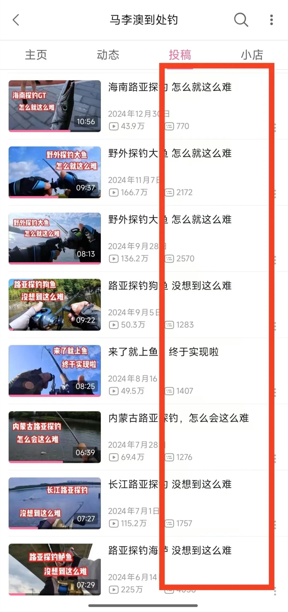 全网更新最慢钓鱼UP主@马李澳到处钓，如何靠“佛系”圈粉17万?丨金腰带