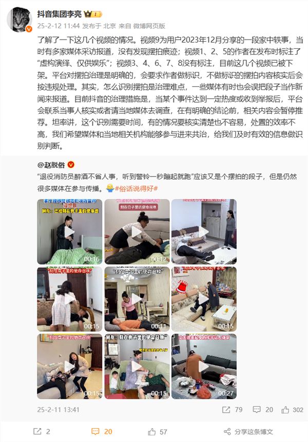 抖音副总裁李亮回应摆拍视频乱象：不做标识 按违规处理