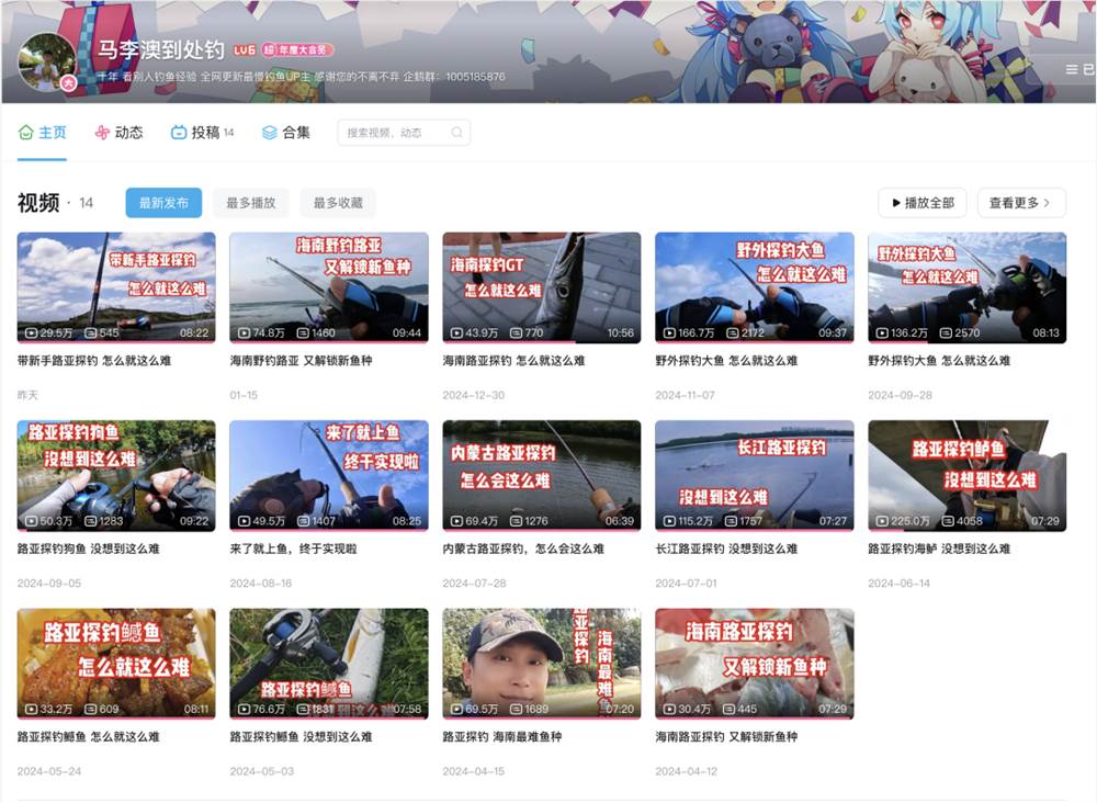全网更新最慢钓鱼UP主@马李澳到处钓，如何靠“佛系”圈粉17万?丨金腰带