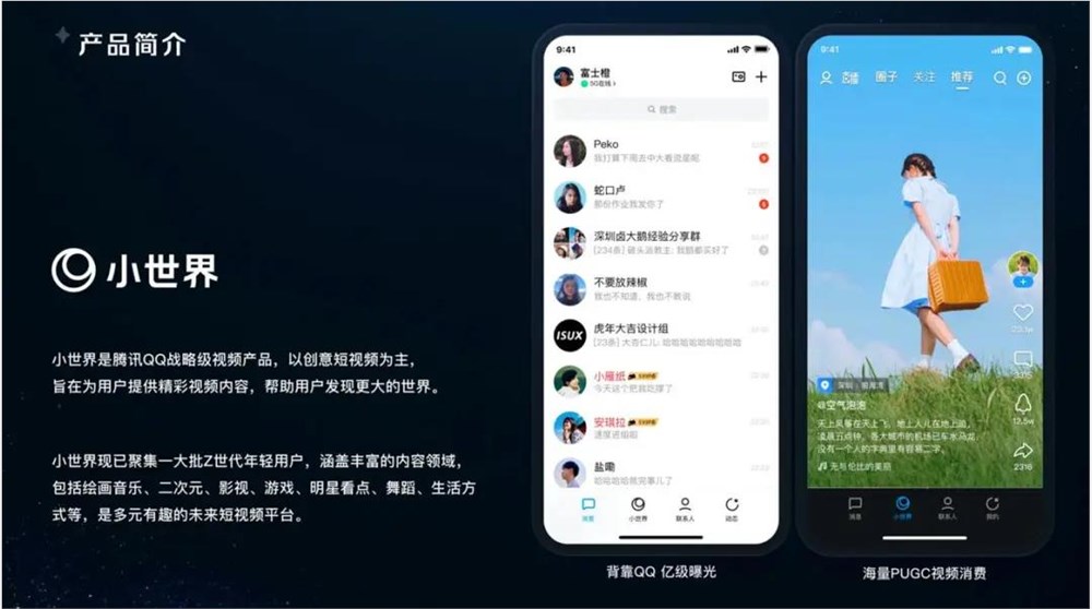QQ小世界被曝调整，腾讯造不出第二个视频号