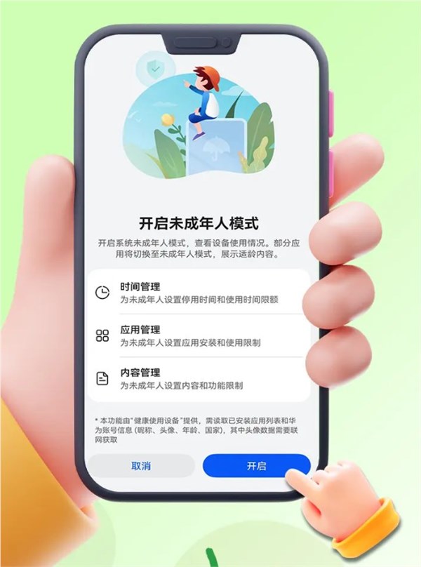 微信未成年人模式上线：默认关闭游戏、直播等多项功能