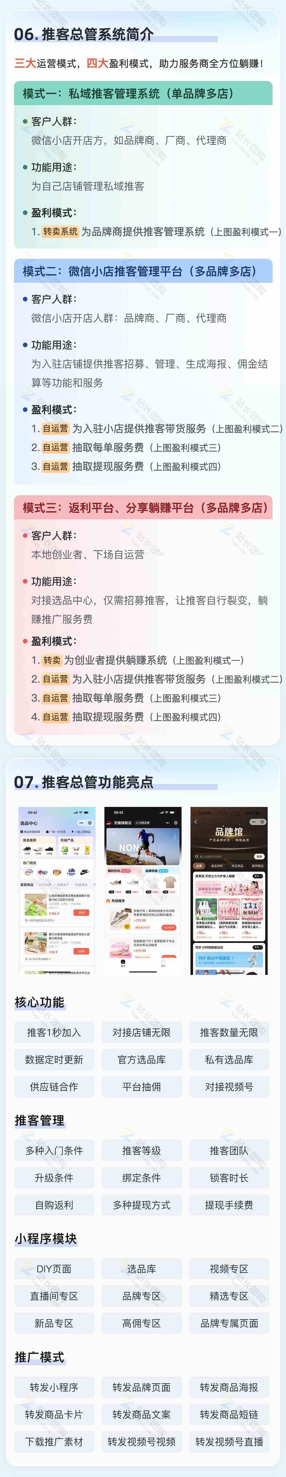 未来新风口：推客总管（微信版淘宝客）——微信小店+推客带货，重磅首发，限时福利开启！！