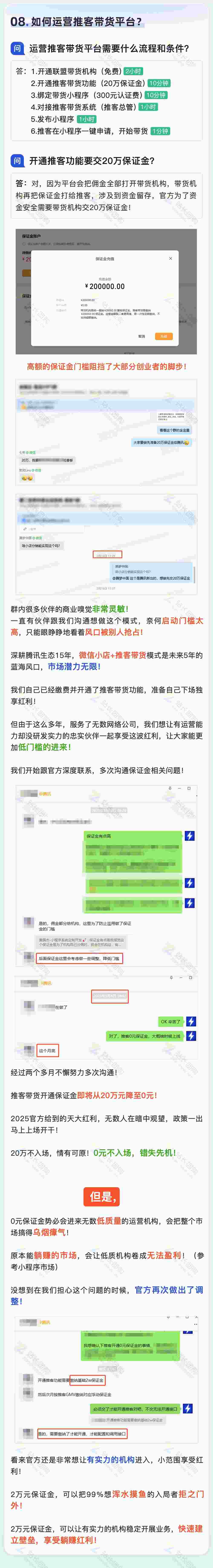 未来新风口：推客总管（微信版淘宝客）——微信小店+推客带货，重磅首发，限时福利开启！！
