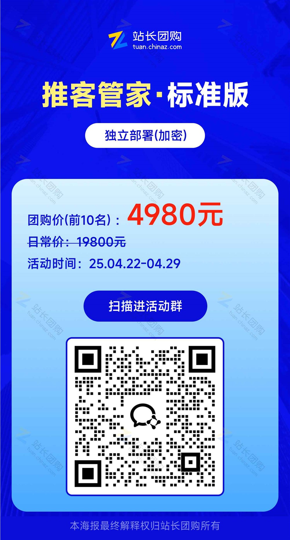 未来新风口：推客总管（微信版淘宝客）——微信小店+推客带货，重磅首发，限时福利开启！！