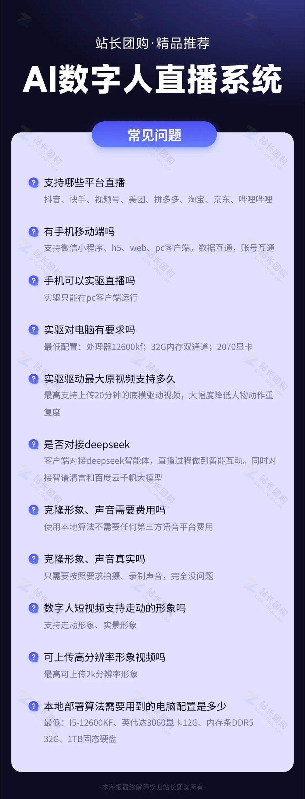 让AI替你打工：AI数字人直播系统-支持实时驱动+无限贴牌/形象克隆+短视频合成