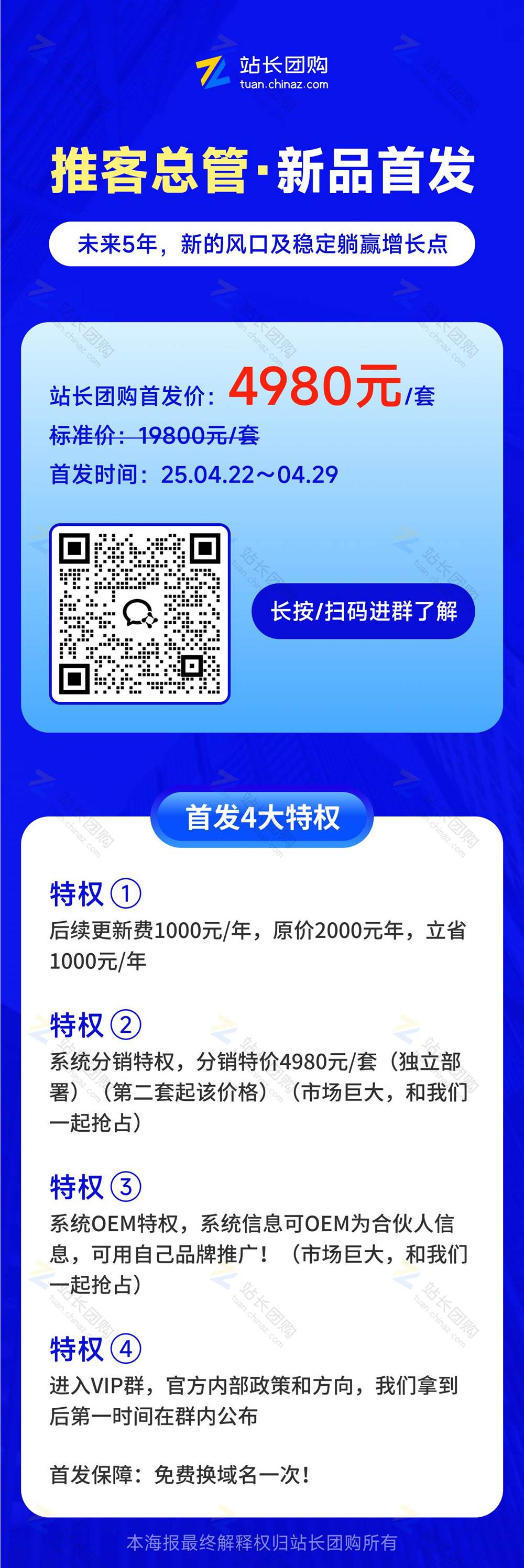 未来新风口：推客总管（微信版淘宝客）——微信小店+推客带货，重磅首发，限时福利开启！！