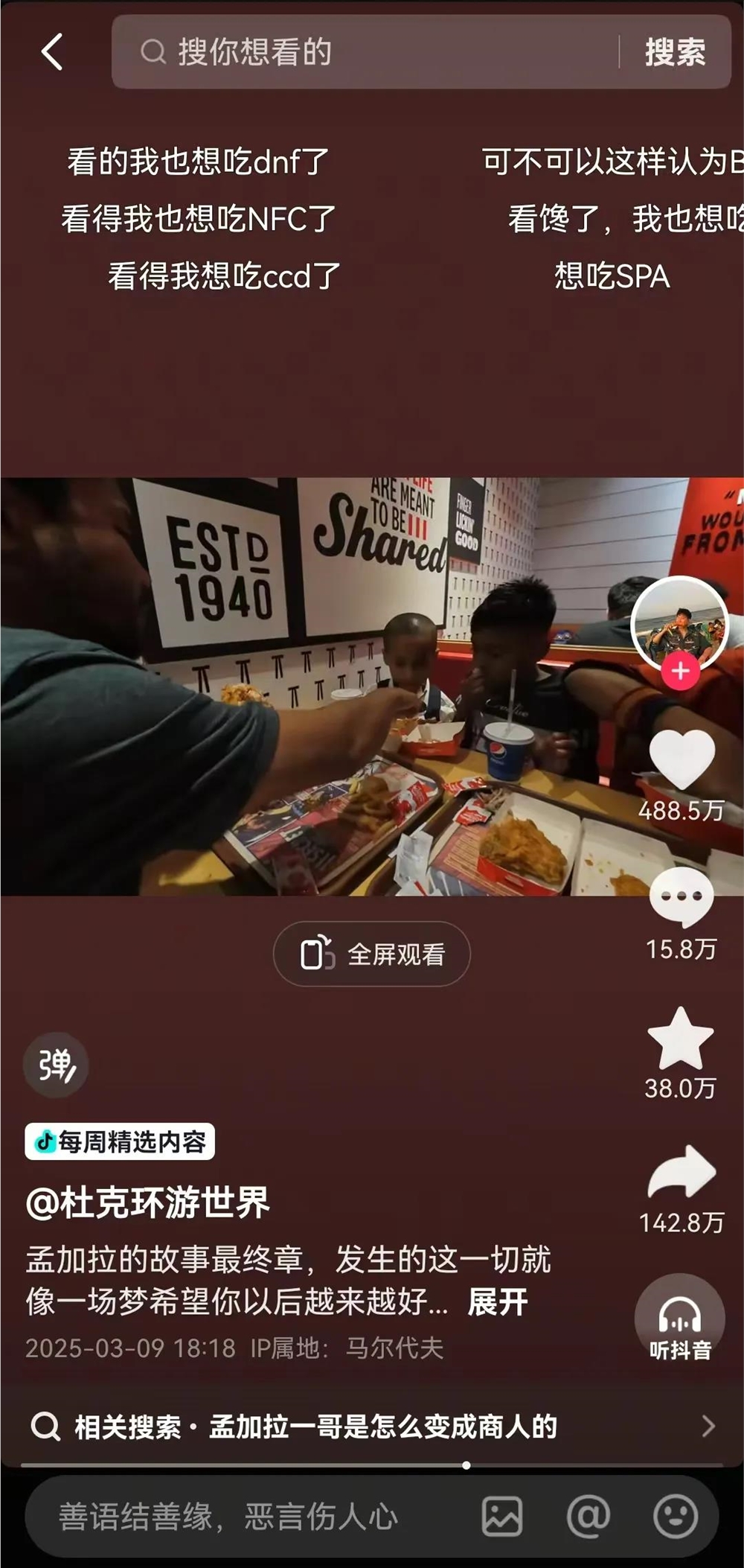 抖音有人要发财了，杜克涨粉几百万，视频播放量上亿