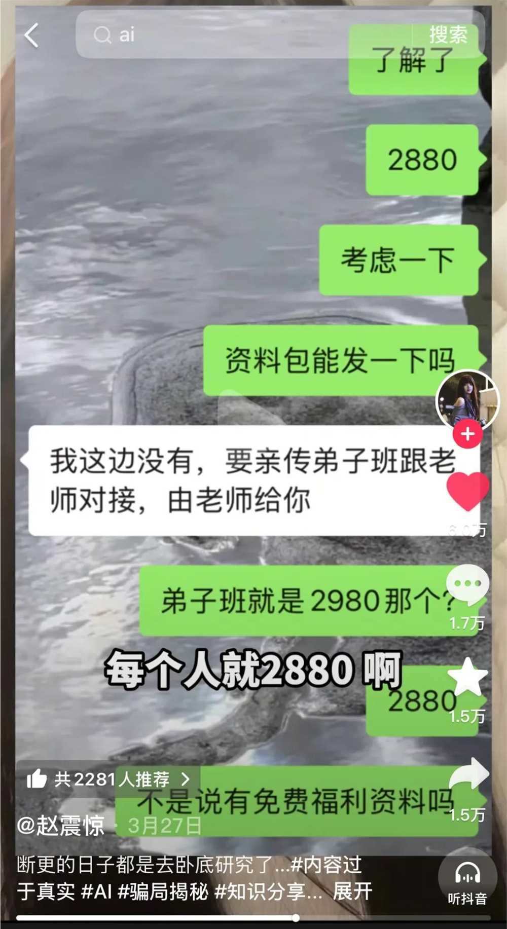 获赞百万、轻松变现？AI短视频是“风口”还是“骗局”