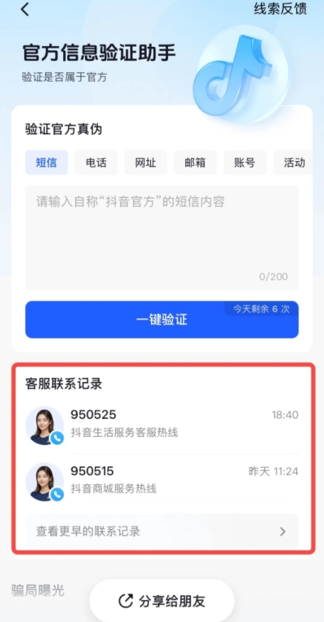抖音宣布“验证助手”升级 打击仿冒“抖音客服”诈骗