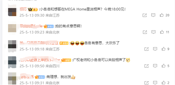 这组合说相声太绝！理想汽车CEO李想将和岳云鹏合体直播