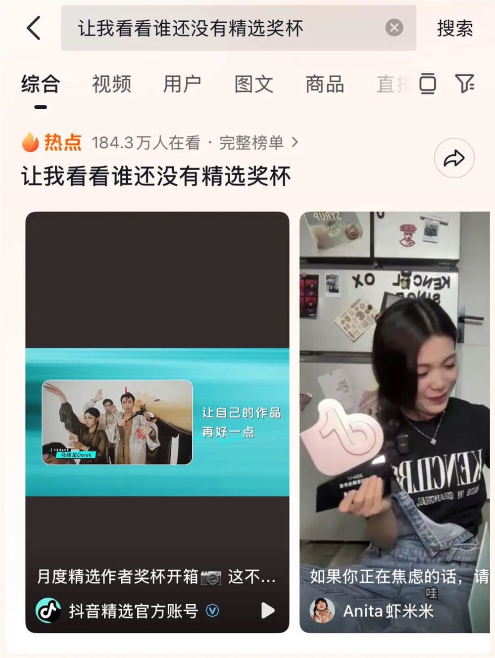 上线9个月，首次颁发500座奖杯，抖音精选传递了哪些信号？