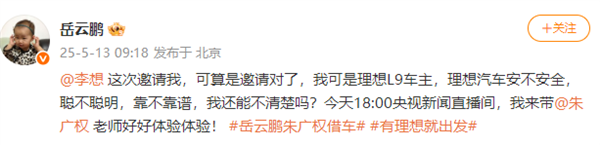 这组合说相声太绝！理想汽车CEO李想将和岳云鹏合体直播