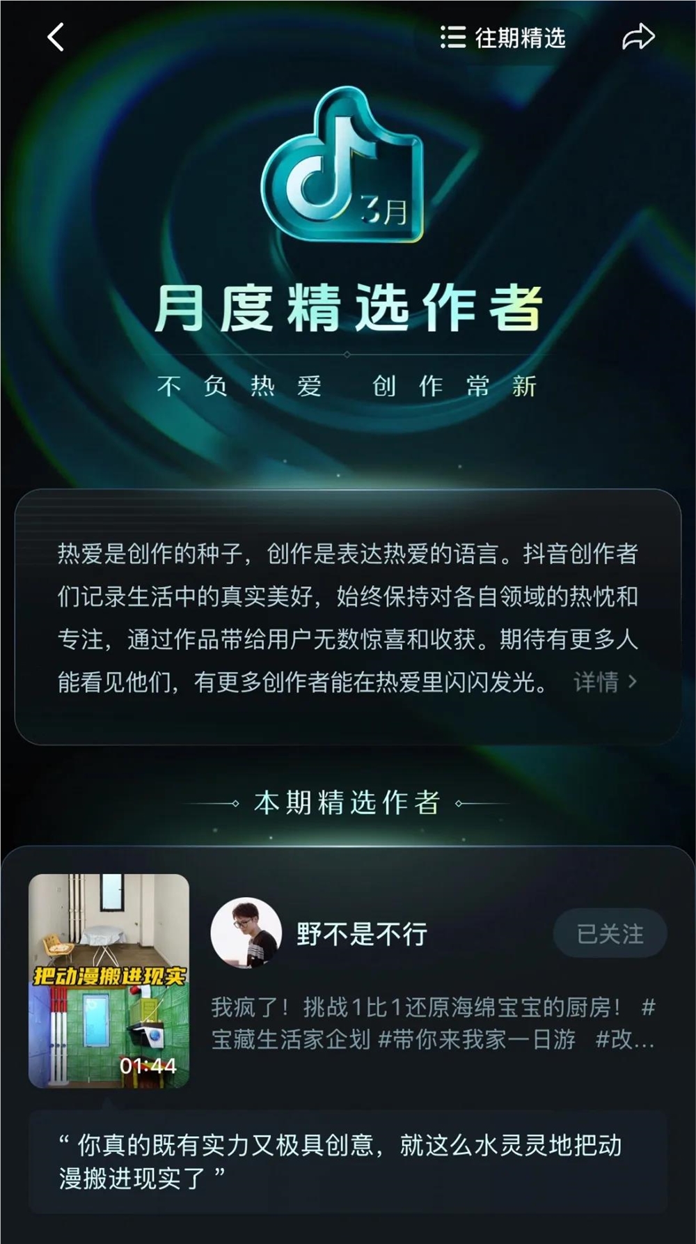 上线9个月，首次颁发500座奖杯，抖音精选传递了哪些信号？