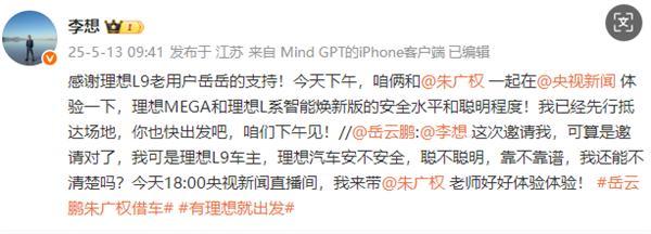 这组合说相声太绝！理想汽车CEO李想将和岳云鹏合体直播