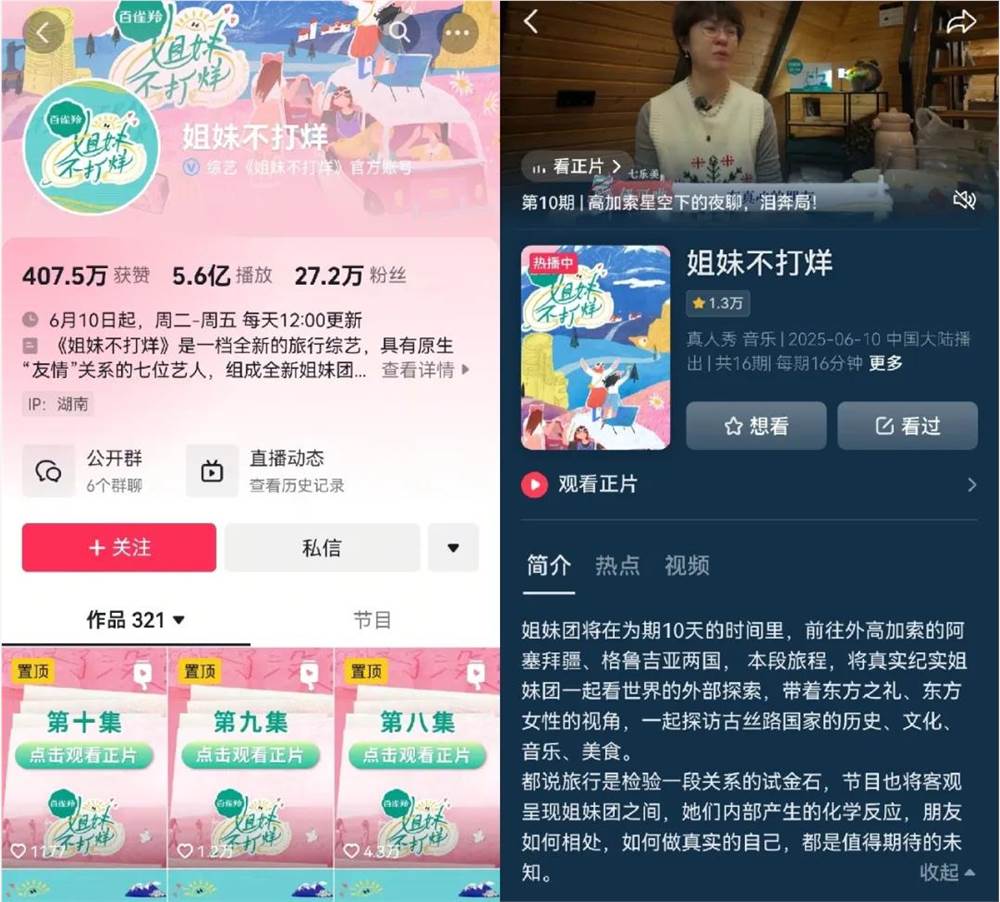 抖音自制综艺，迎来破圈