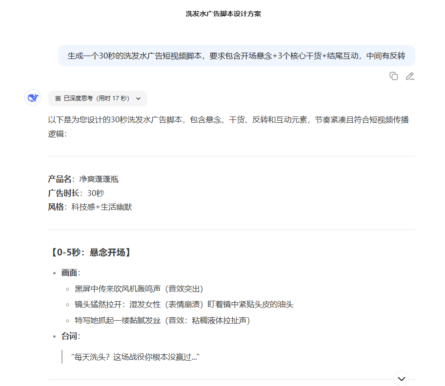如何用deepseek生成短视频脚本