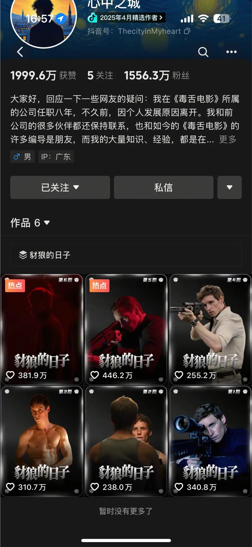 2个月狂揽1500万粉丝，抖音再出“超级爆款”