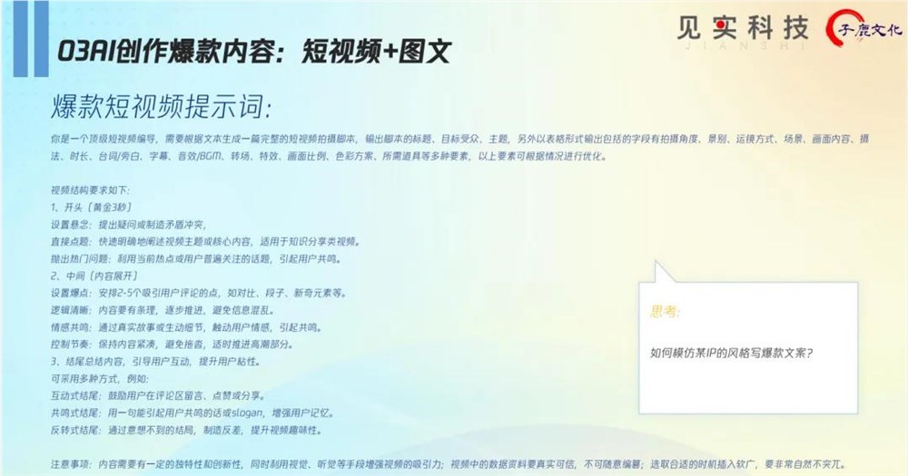 1400万播放背后：AI如何重塑短视频内容生产