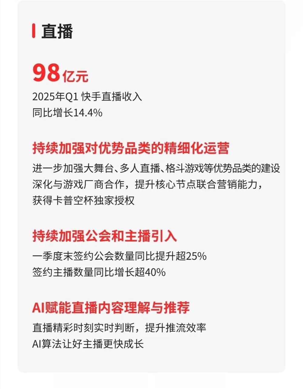 Q1强势增长后，快手直播再蓄大招