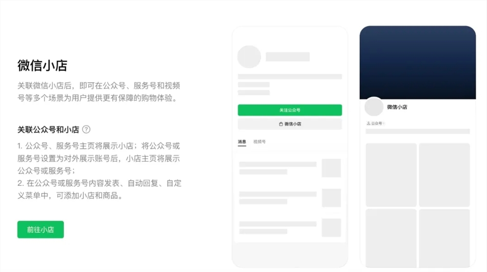 微信公众平台与微信小店深度联动 公众号可带货微信小店