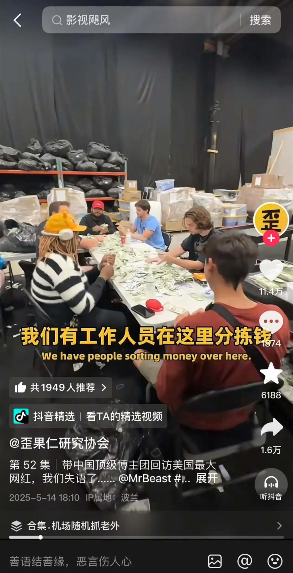 全球第一网红“MrBeast”也要来中国了，海外博主为何纷纷来华掘金？