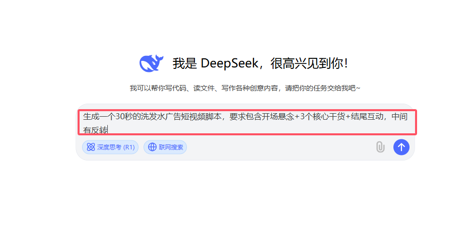 如何用deepseek生成短视频脚本