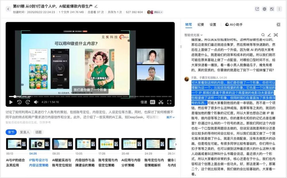 1400万播放背后：AI如何重塑短视频内容生产