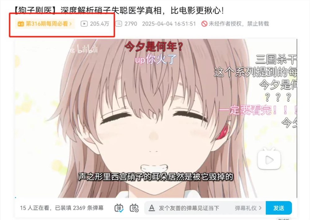 给动漫角色“看病”，他的二次元医学课堂凭啥让200万人上头