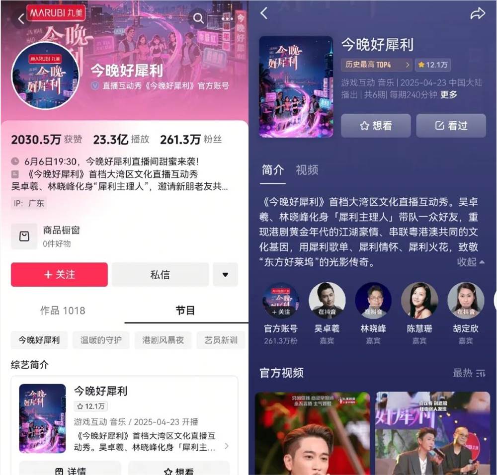 抖音自制综艺，迎来破圈