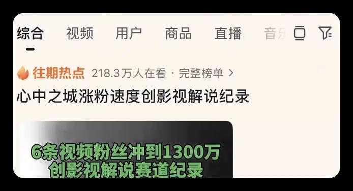 6条视频吸粉1500万，“心中之城”成了史上涨粉最猛的影视号