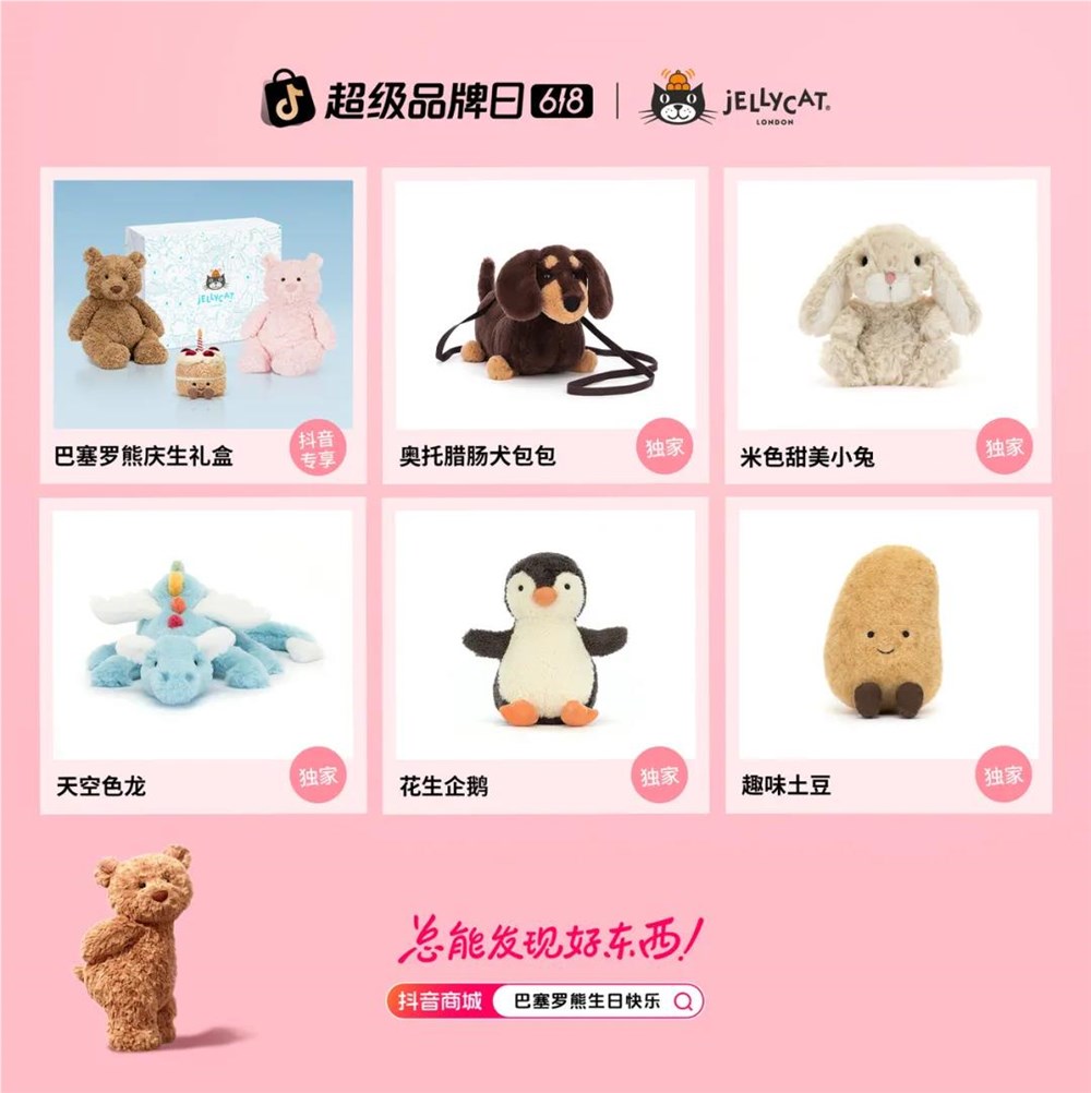 在内容里找到共鸣，6万个品牌在抖音电商618生意翻倍增长