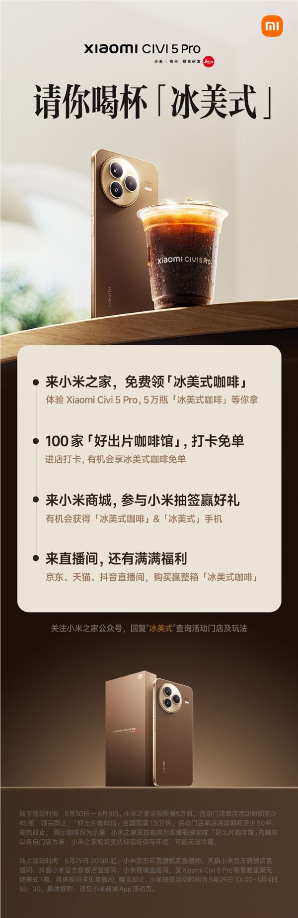 小米请粉丝喝冰美式咖啡：去小米之家就能领！限量5万瓶