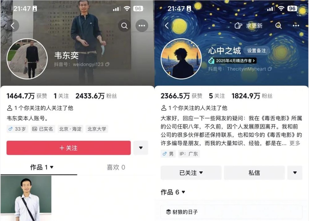 超级网红更迭时刻 「韦神下凡」，一周涨粉两千万