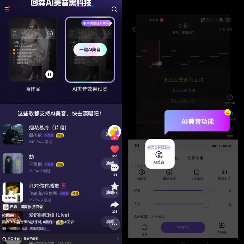 音乐弹幕、AI美音、音色测试…..回森携音乐黑科技亮相华为开发者大会2025