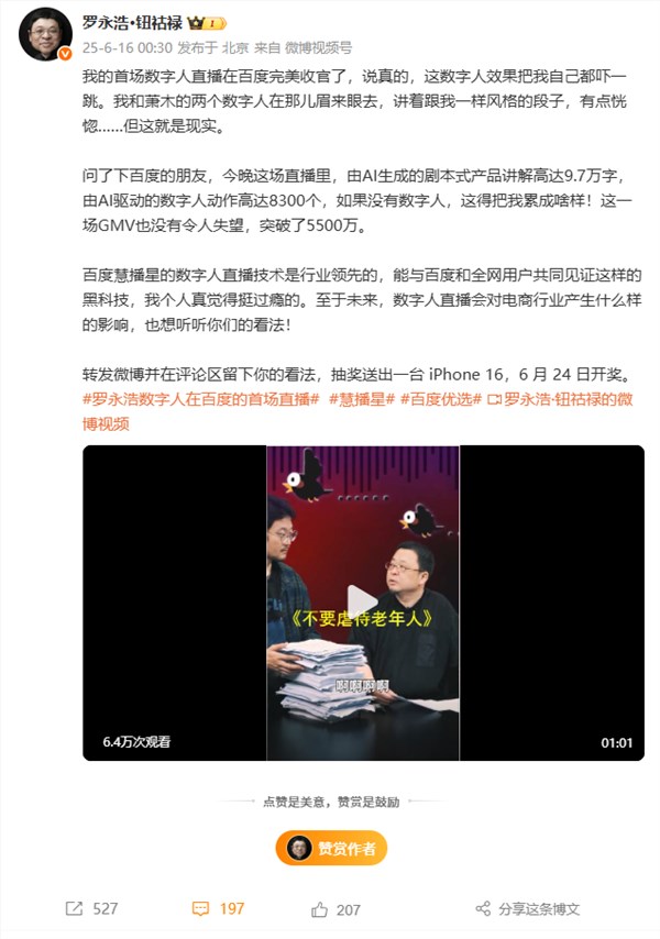 罗永浩数字人直播首秀：AI讲解近10万字 效果把老罗都吓一跳