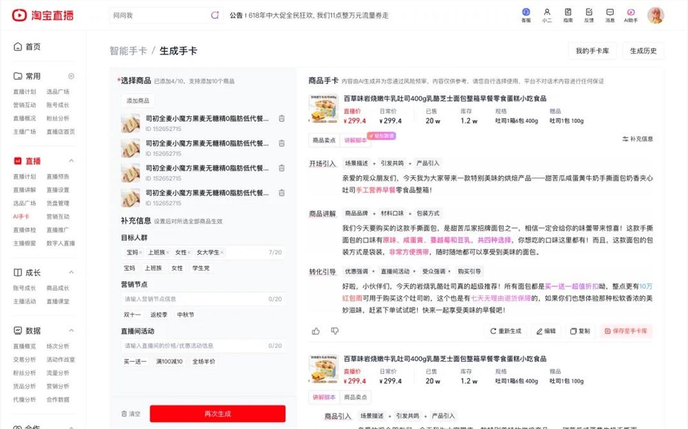81个直播间成交破亿，淘宝直播618“新引擎”是什么？