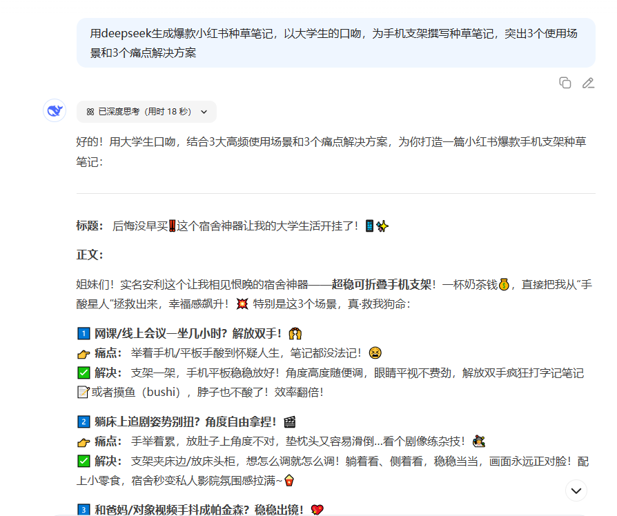 如何用 DeepSeek 生成爆款小红书种草笔记