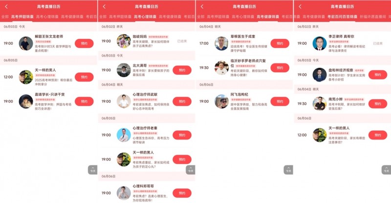 快手开启2025高考季特别活动，助广大考生金榜题名、铁定能行