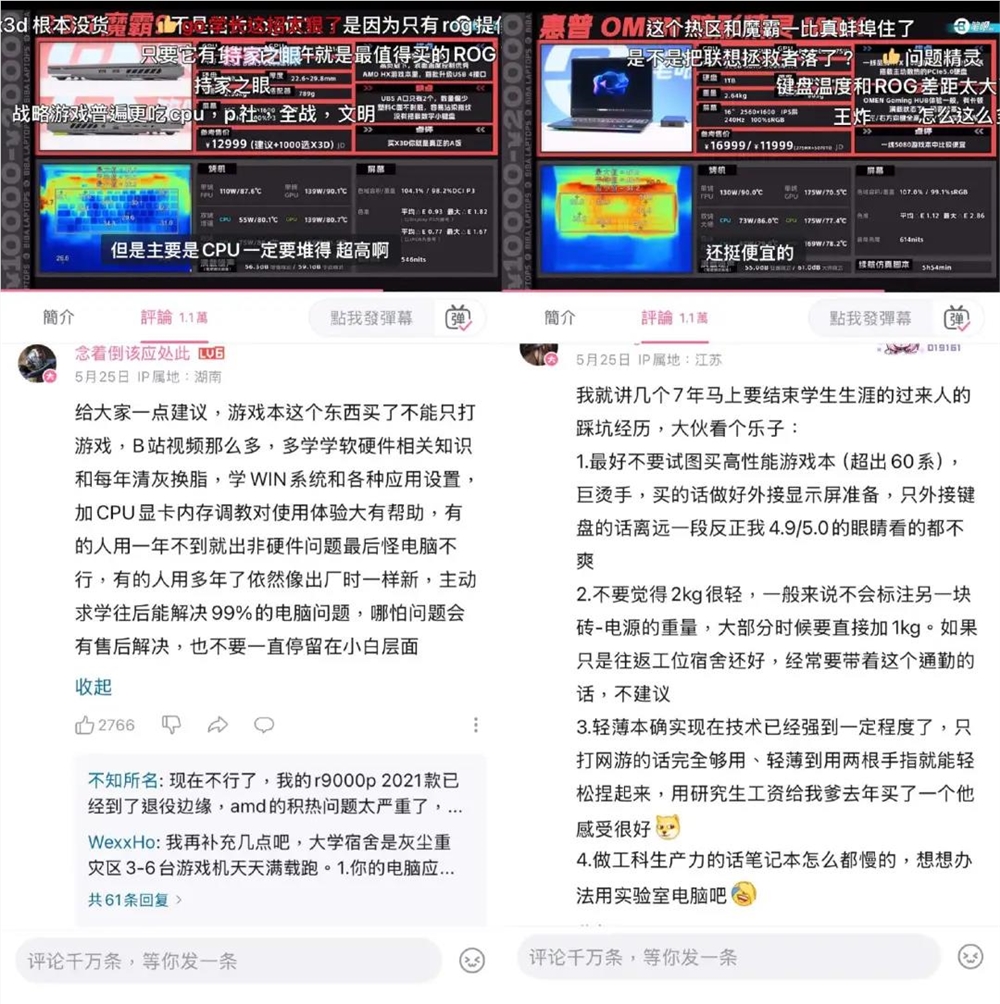 硬核评测UP主，正在成为这届网友的“赛博导购”
